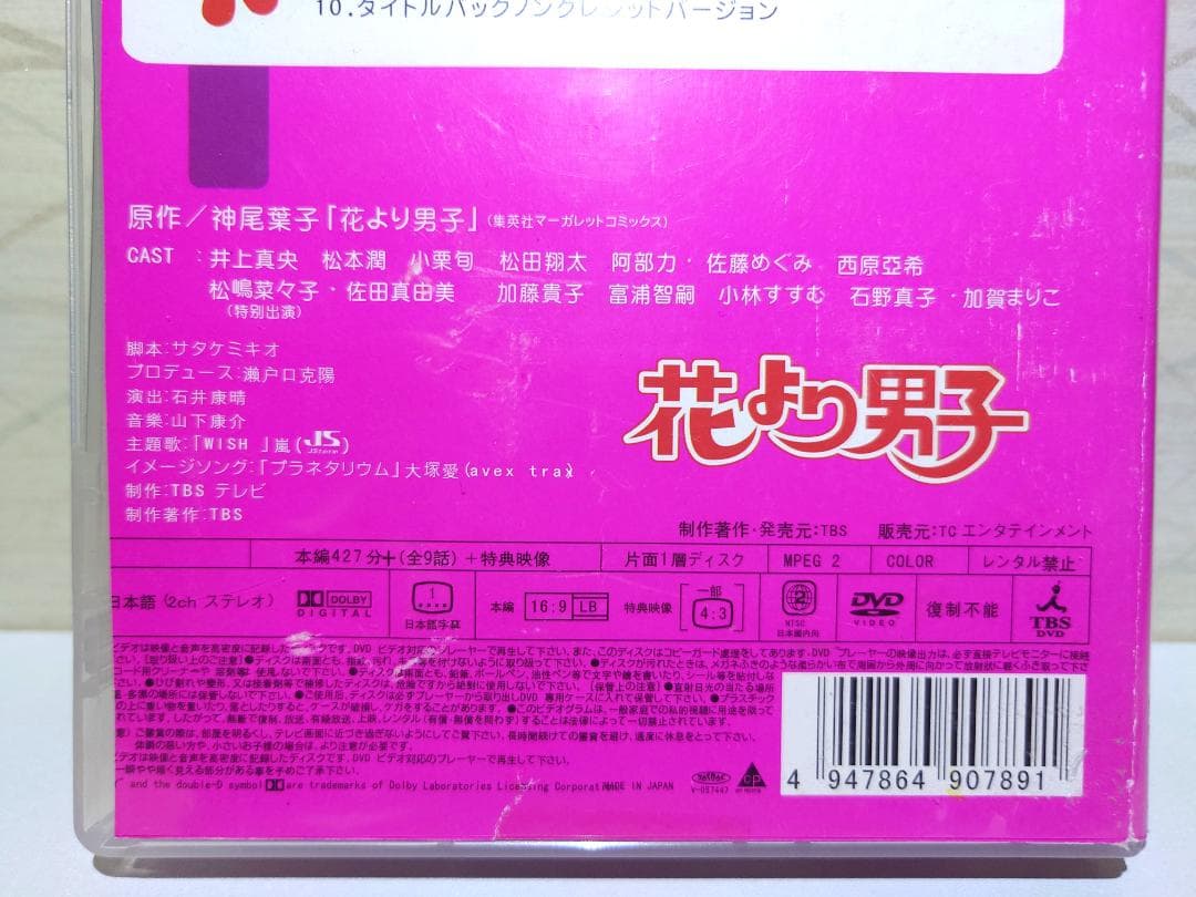 【海外版、日本語あり】　花より男子 DVD 5枚セット（全9話）井上真央 小栗旬