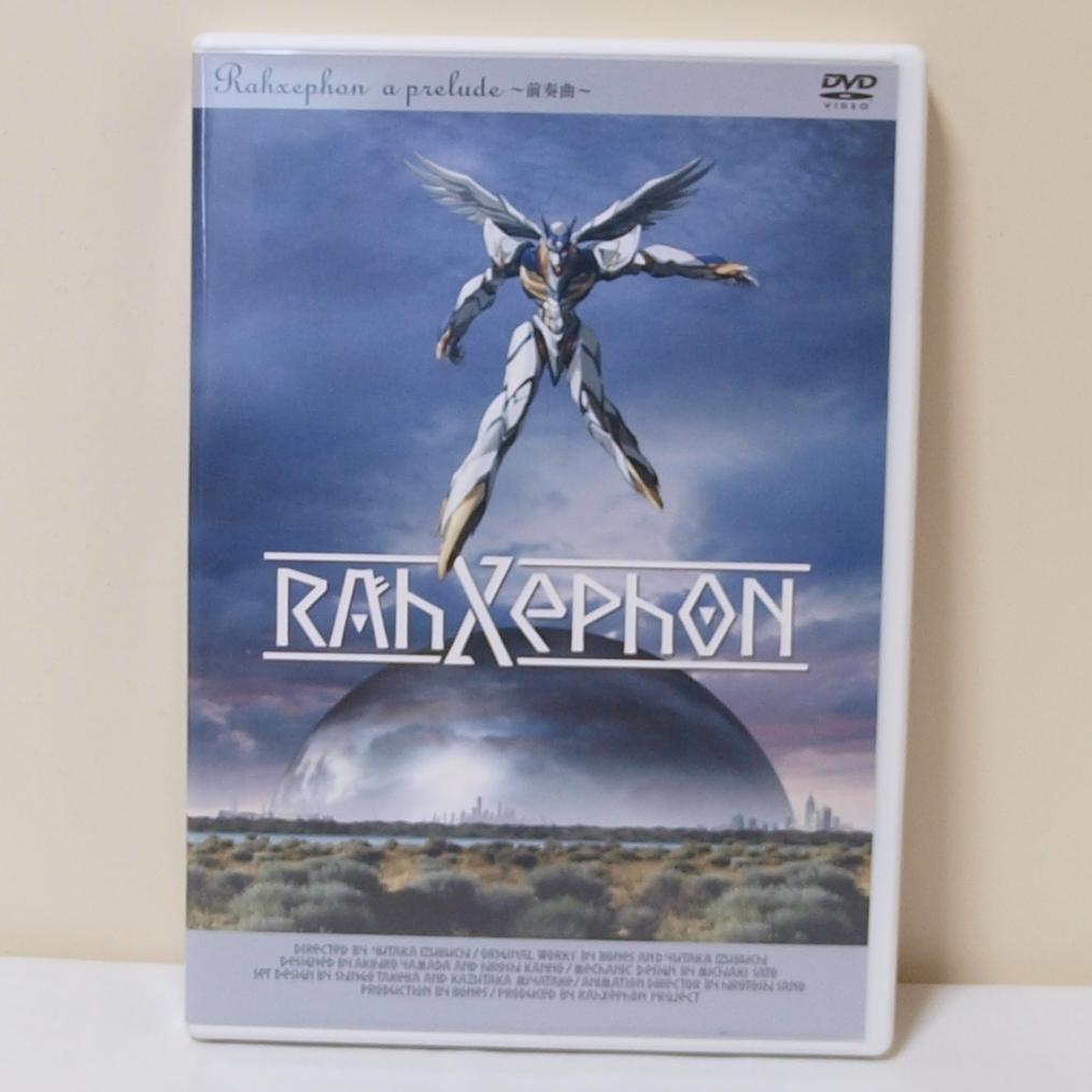 ラーゼフォン DVD 全9巻セット+～前奏曲～ 計10巻