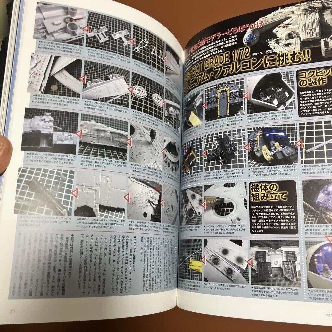 スターウォーズ　モデリングアーカイブII