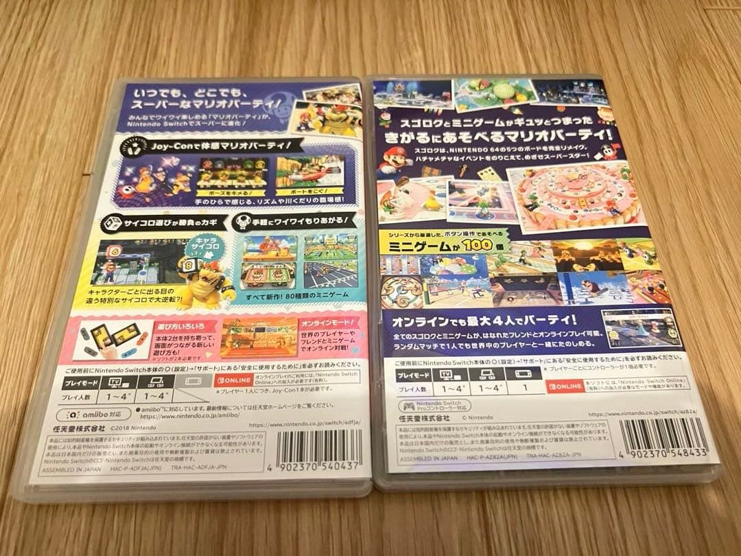 スーパーマリオパーティ & マリオパーティ スーパースターズ セット