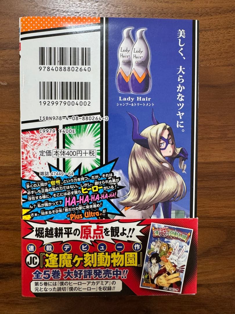 初版本帯付 僕のヒーローアカデミア 1巻 2巻 セット　ジャンパラ 初版８万部