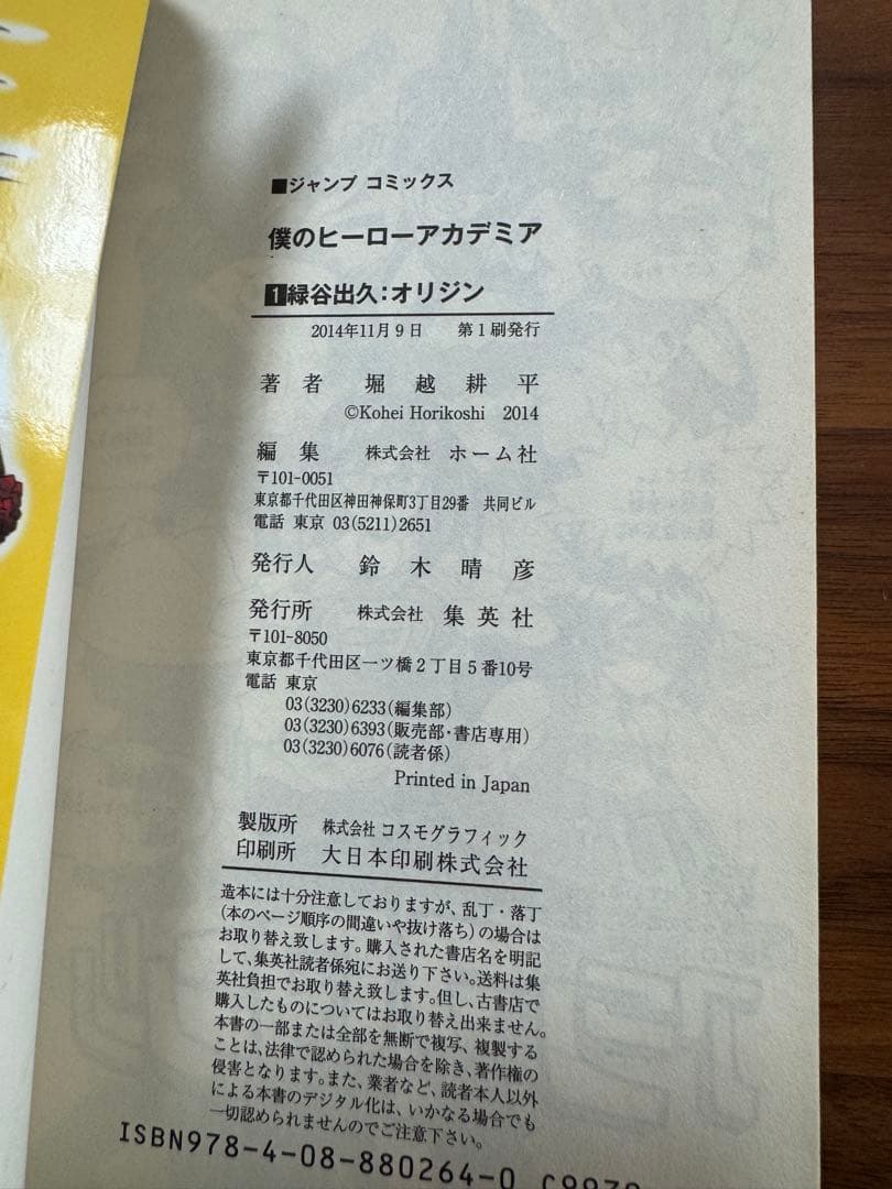 初版本帯付 僕のヒーローアカデミア 1巻 2巻 セット　ジャンパラ 初版８万部