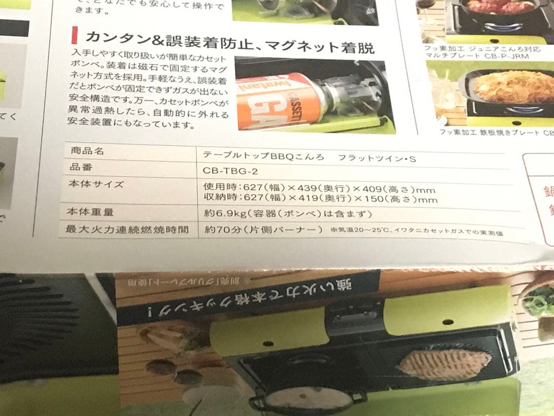 Iwatani 日本製　テーブルトップBBQこんろ　フラットツイン・S
