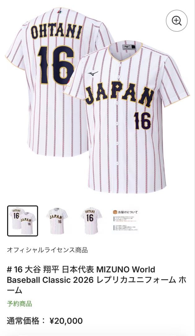 【新品未開封】WBC 2026 公式　大谷翔平 ユニフォーム L ミズノ