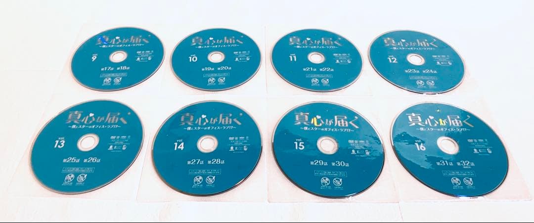 真心が届く　僕とスターのオフィス・ラブ!? 日本版　【全16巻】　DVD 全巻