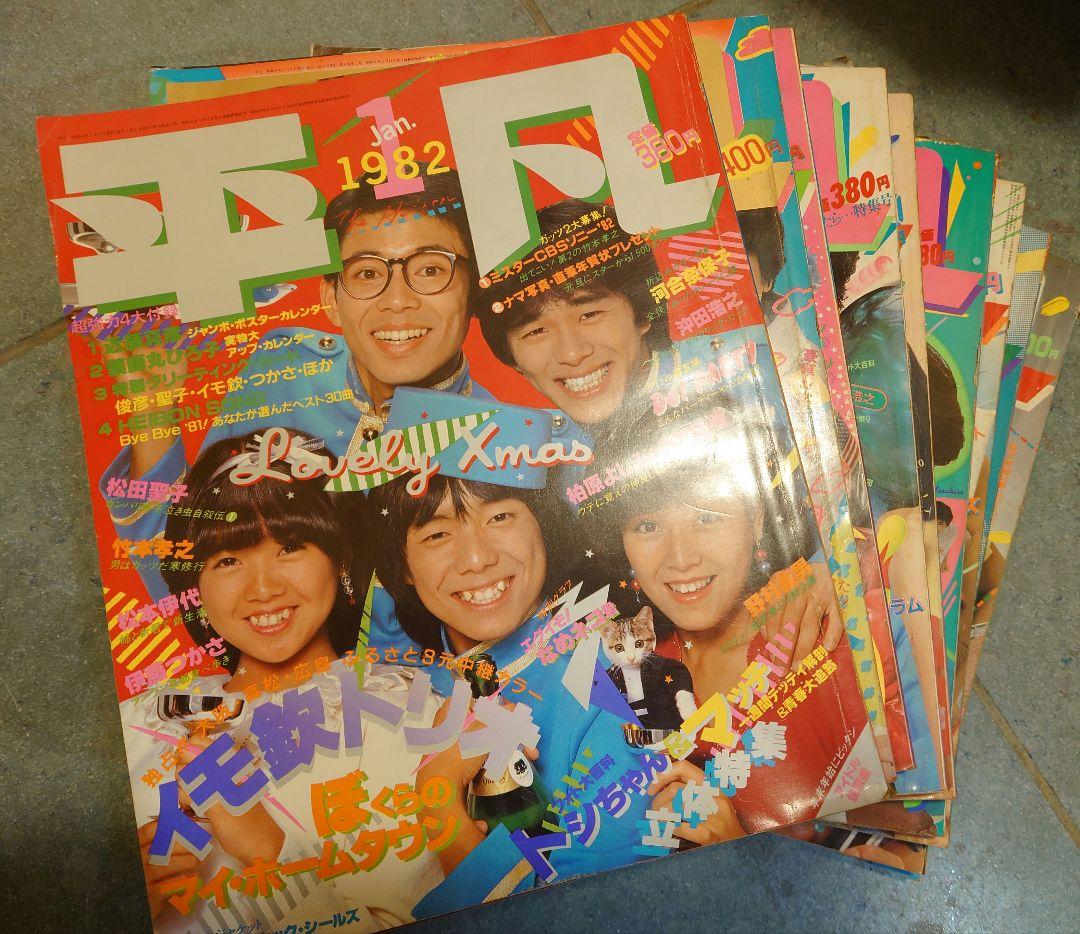1982　平凡　９冊