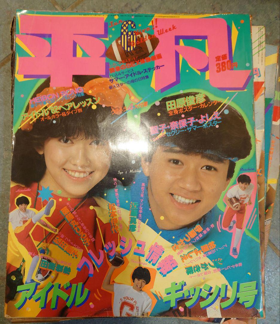 1982　平凡　９冊