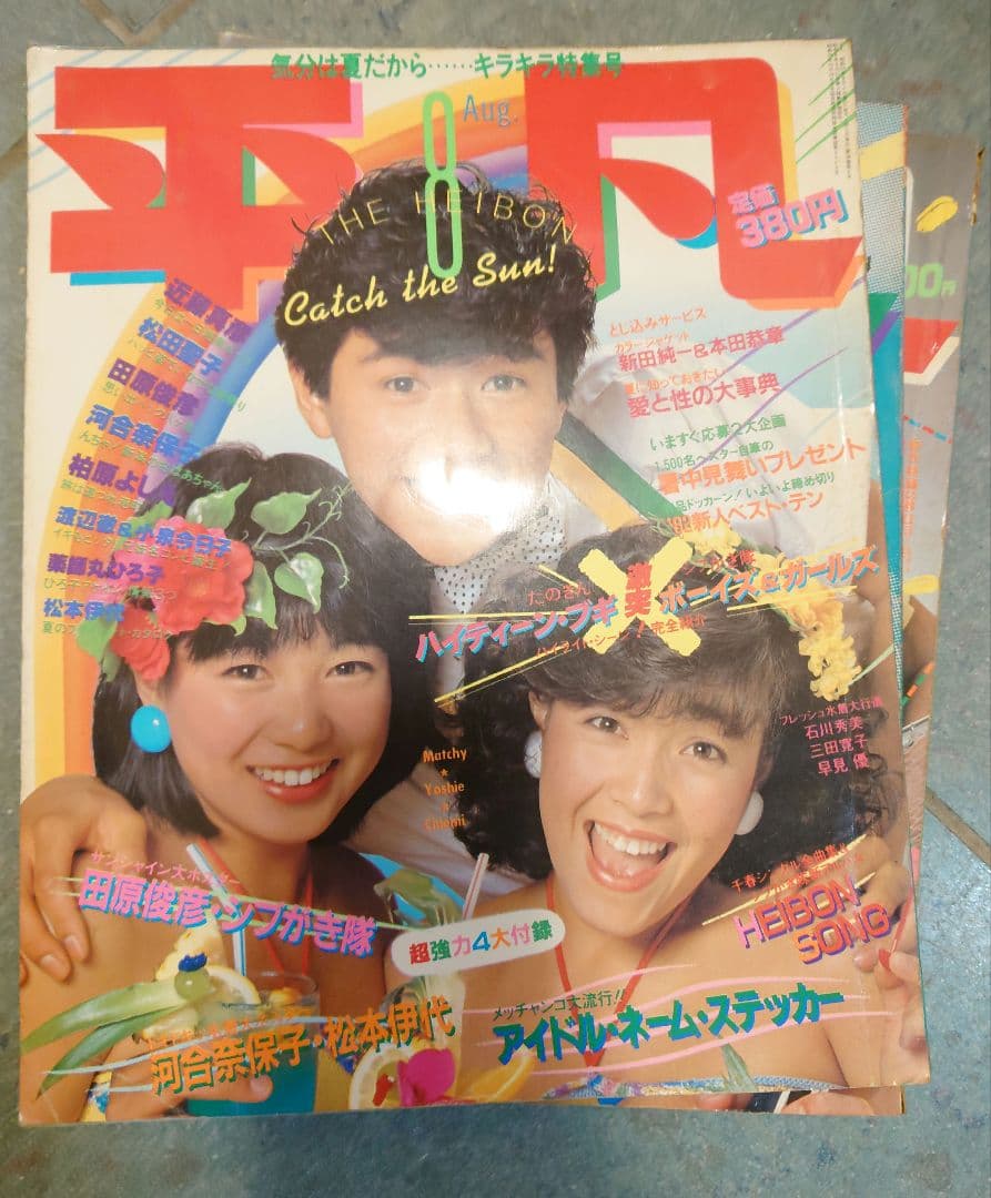 1982　平凡　９冊