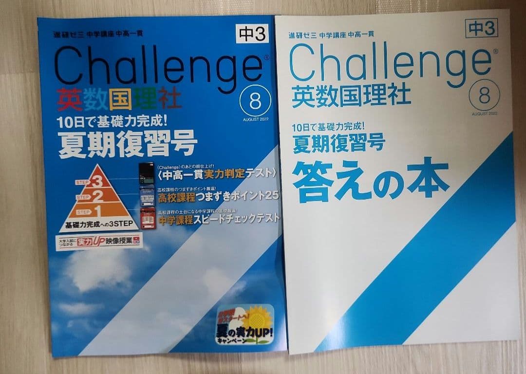 お値下げしました！進研ゼミ　中学講座 　中高一貫 中3 セット