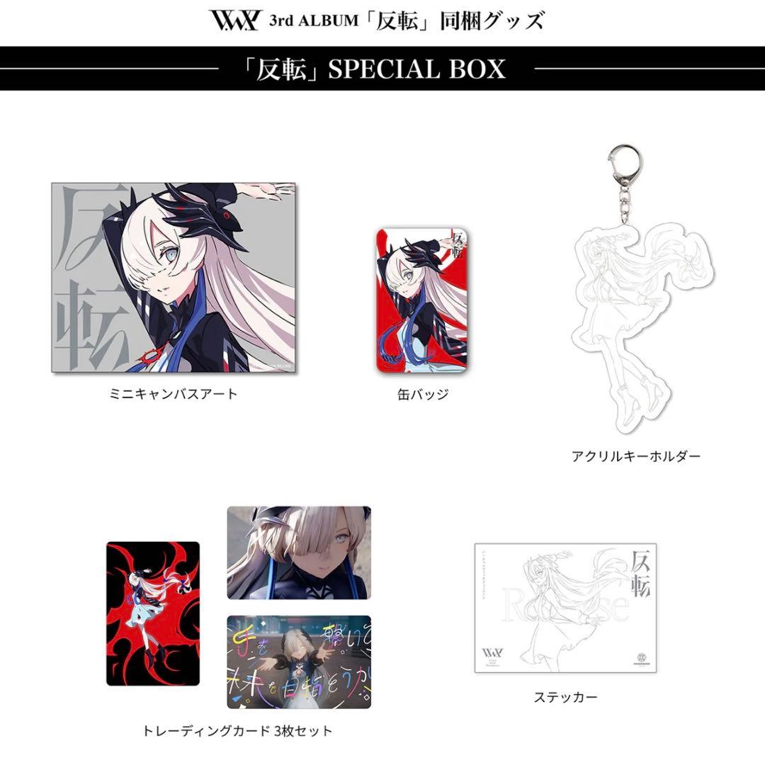 V.W.P CD 反転　ヰ世界情緒　初回限定盤　3rd アルバムBOX 神椿