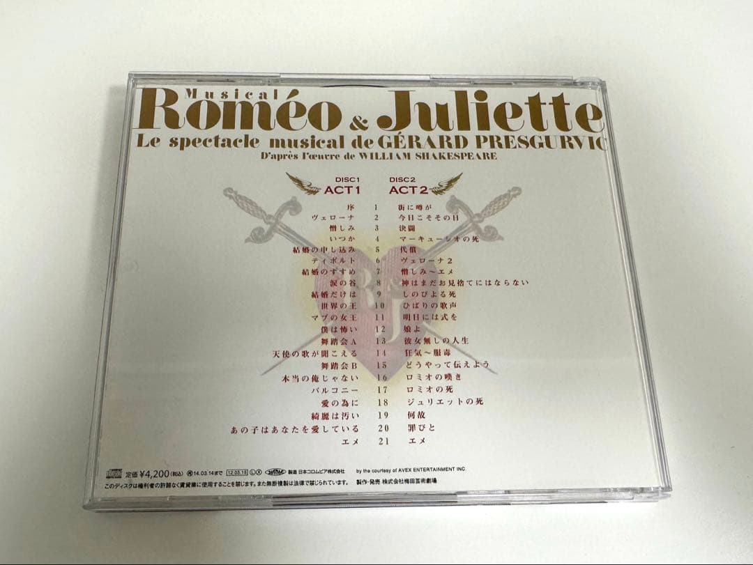 ロミオ＆ジュリエット 城田優ver. CD