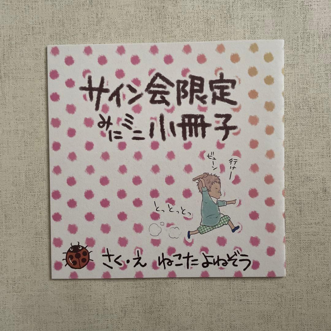 即購入不可　ねこ田米蔵　酷くしないで　特典　リーフレット　小冊子