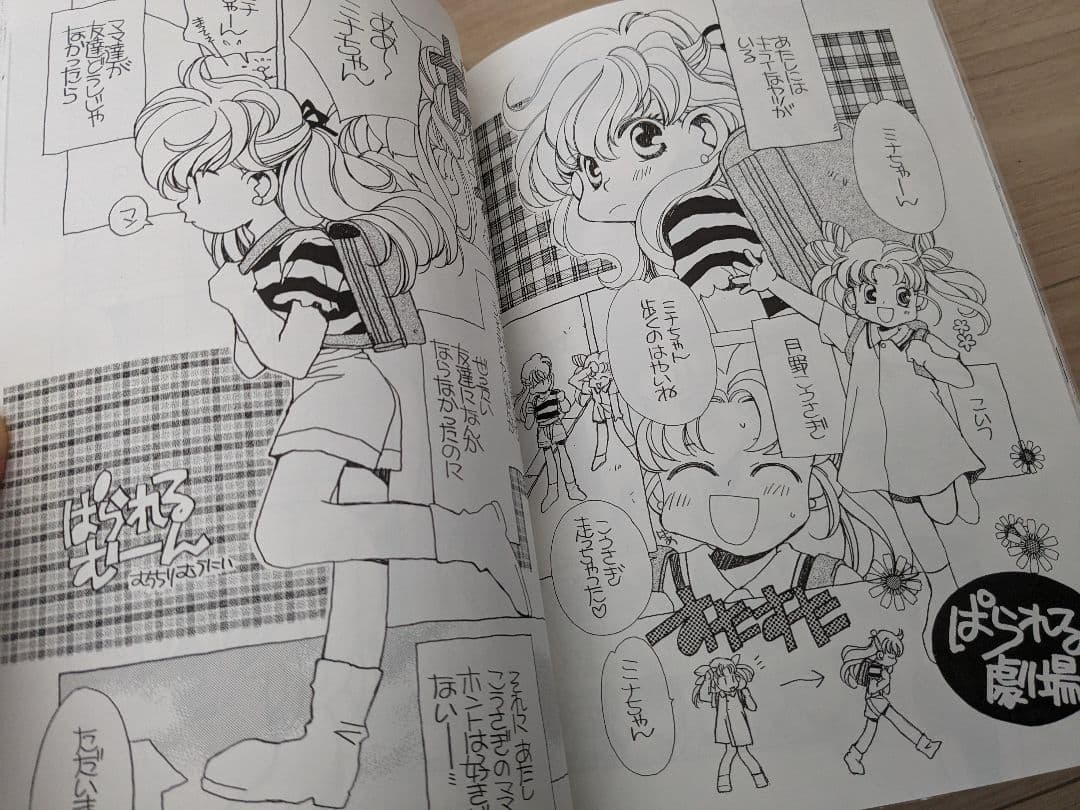 【即購入OK】セーラームーン 同人誌　スターライツ ほしうさ　ウラネプ