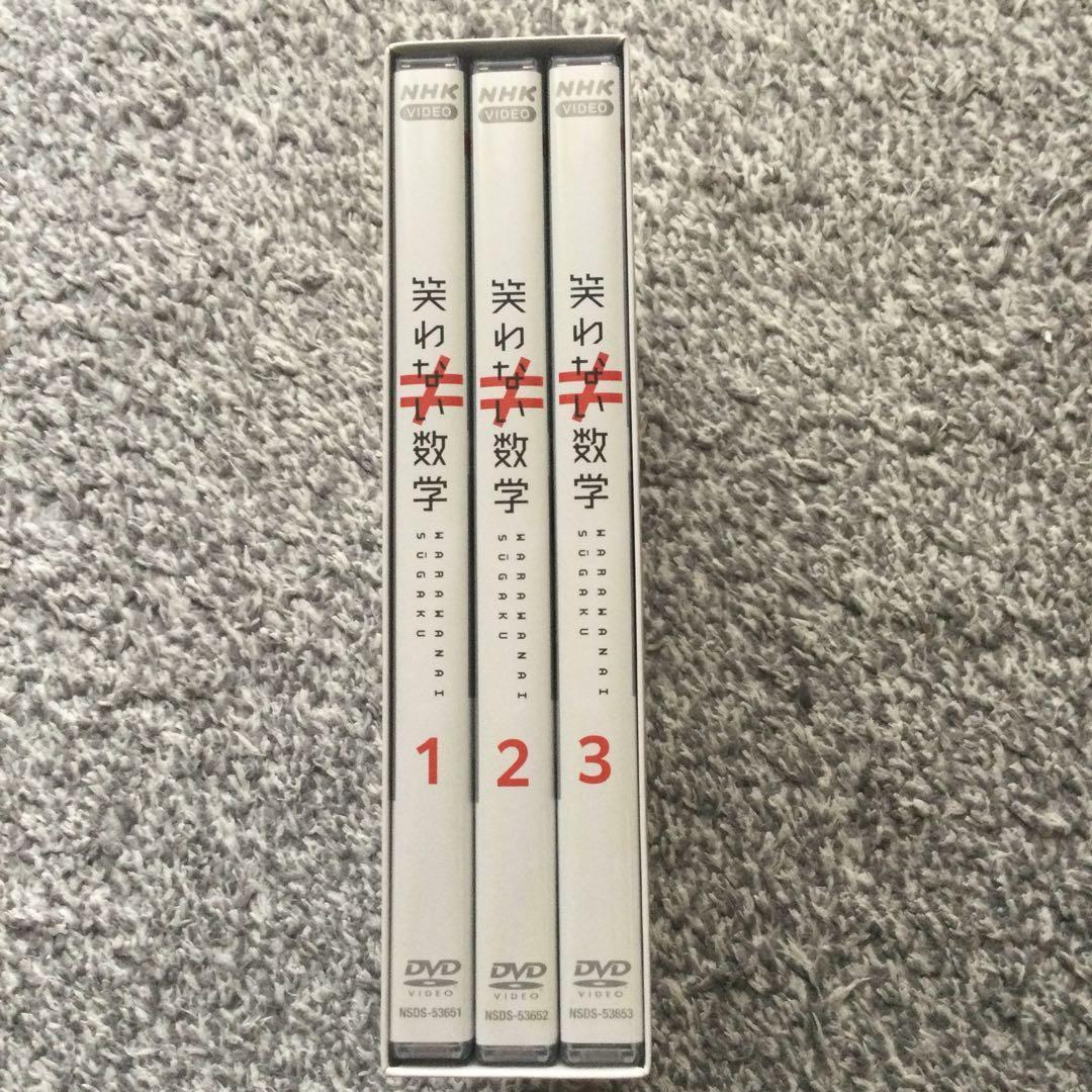 笑わない数学 DVD box