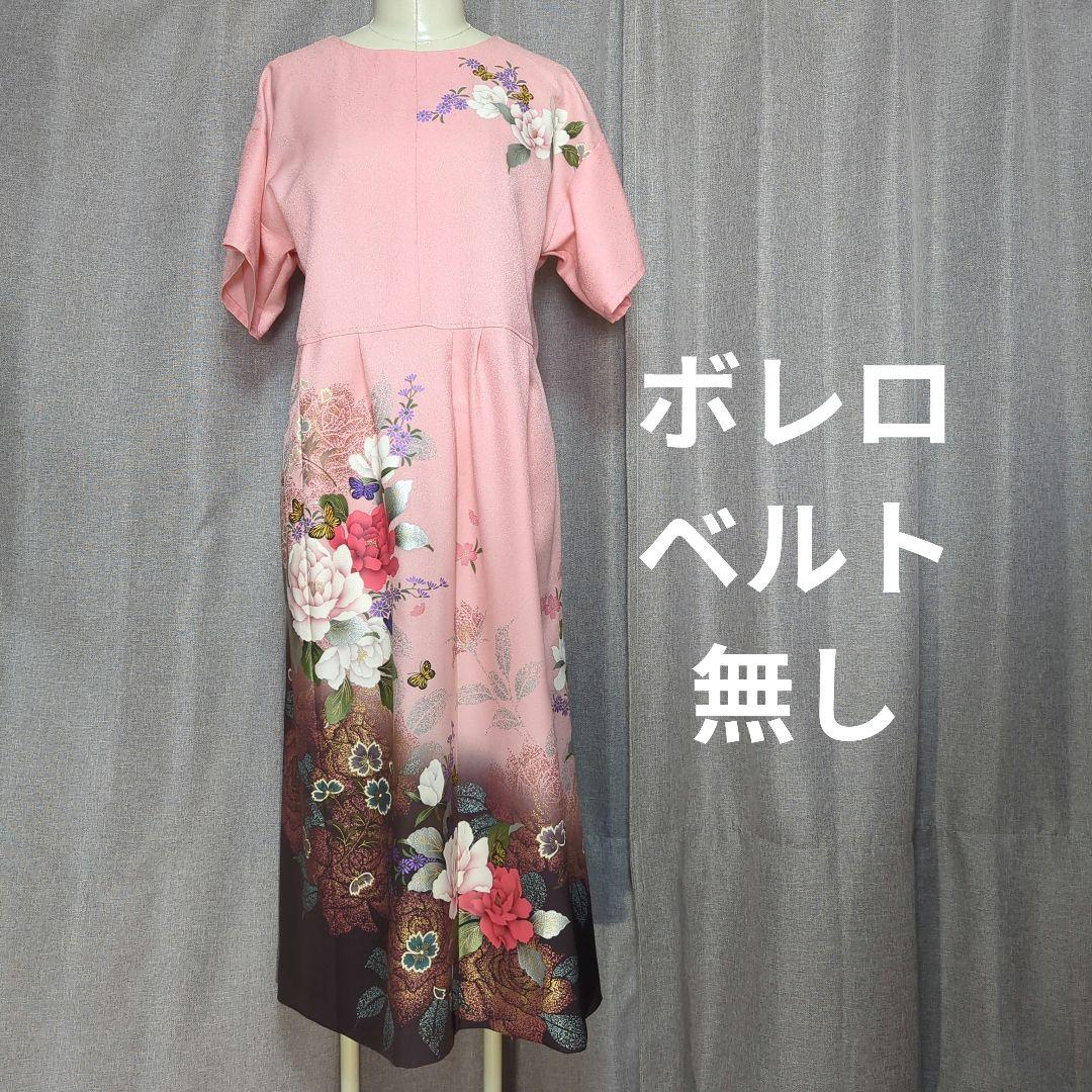 着物リメイク　ワンピース＆ボレロ　No.341