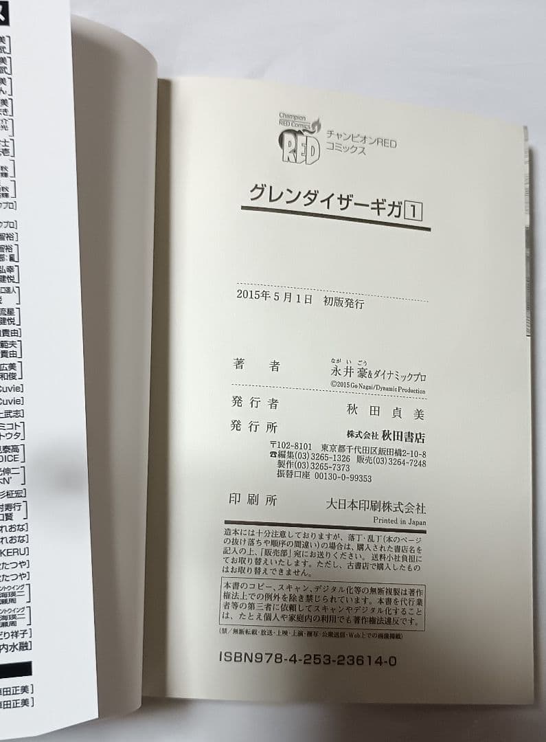 グレンダイザーギガ 1、2巻 ＊ 永井豪&ダイナミックプロ