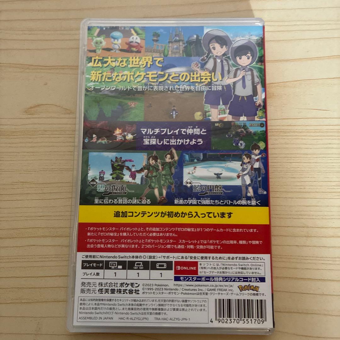 ポケットモンスター バイオレット＋ゼロの秘宝