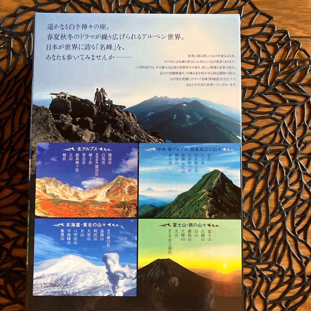 ハイビジョン特集 日本の名峰 DVD-BOX〈4枚組〉