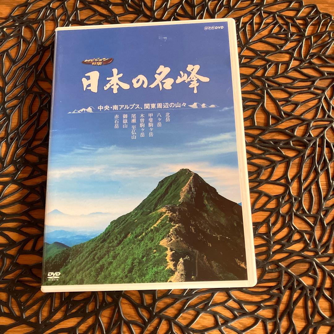 ハイビジョン特集 日本の名峰 DVD-BOX〈4枚組〉