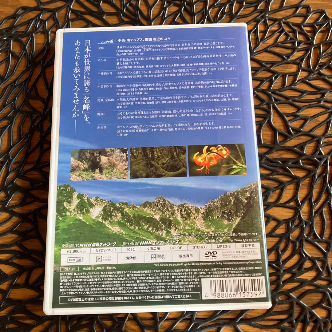 ハイビジョン特集 日本の名峰 DVD-BOX〈4枚組〉