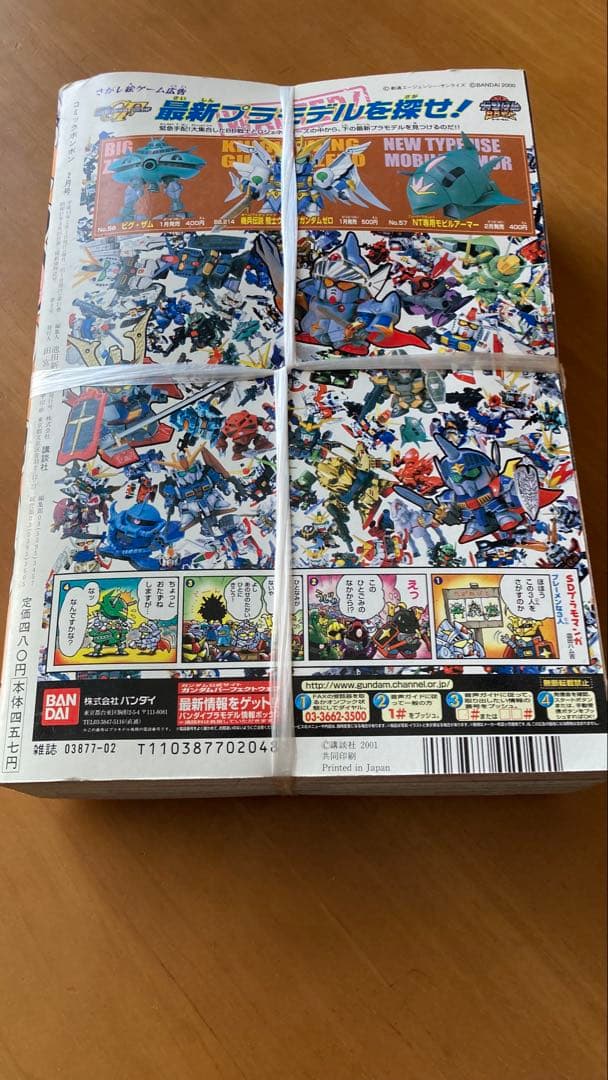 新品未開封品　コミックボンボン　2001年2月