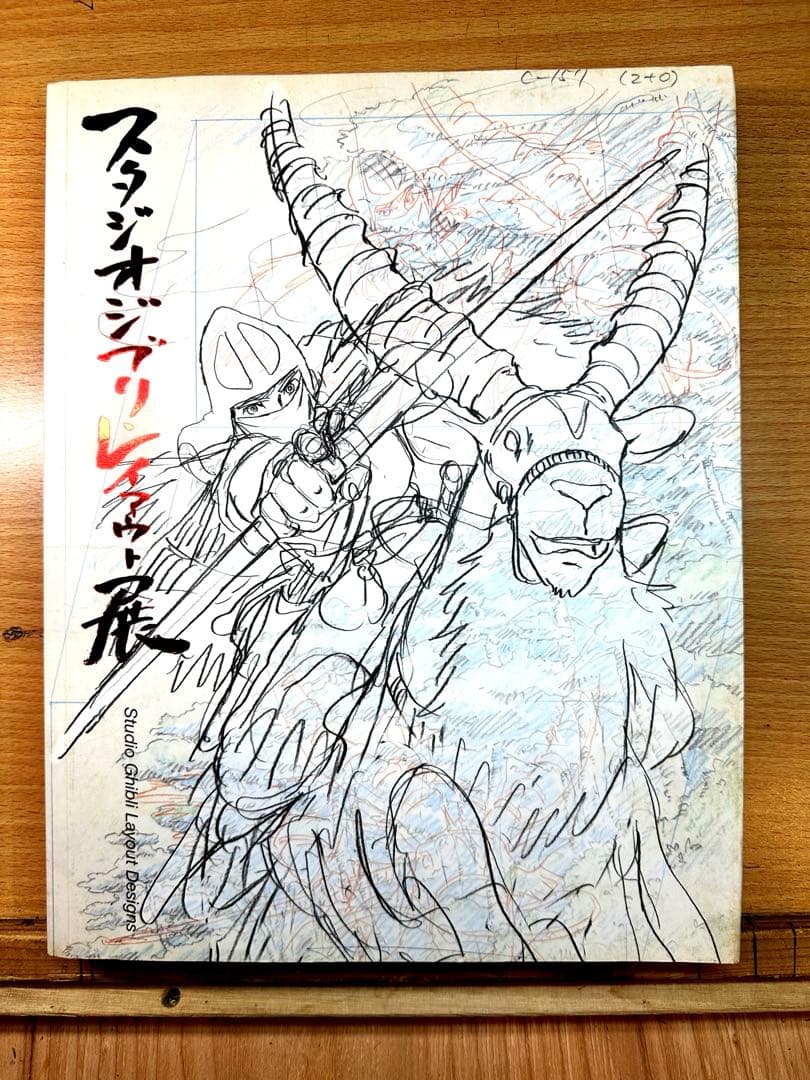 スタジオジブリレイアウト展