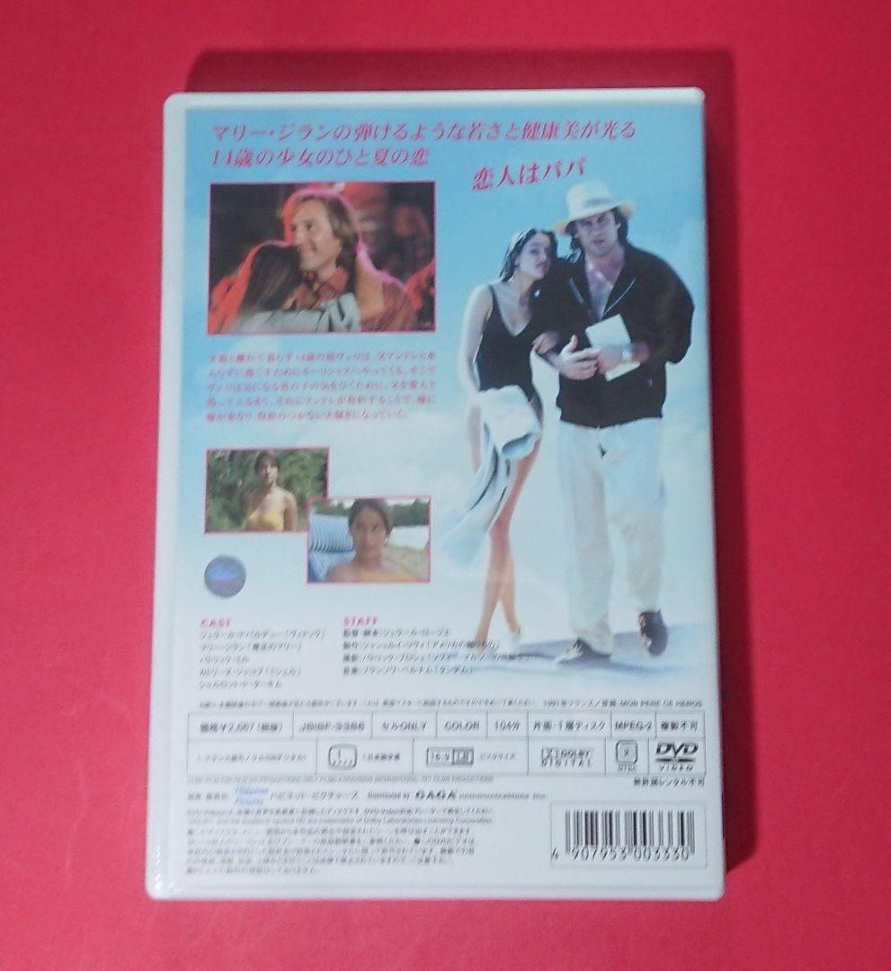 さよならモンペール DVD 廃盤 フランス映画 リセエンヌ フレンチロリータ