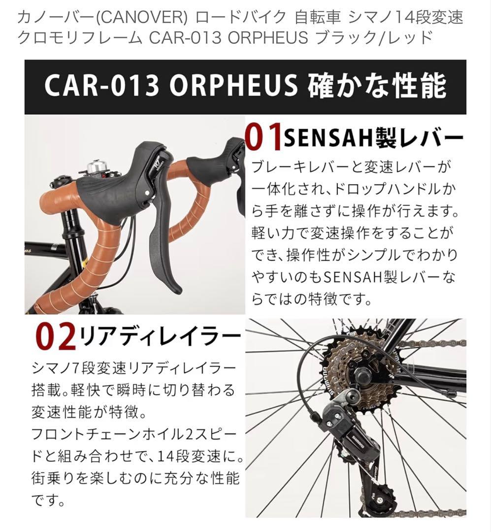 カノーバー ロードバイク シマノ14段 クロモリ CAR-013 ORPHEUS