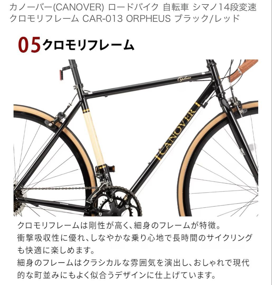 カノーバー ロードバイク シマノ14段 クロモリ CAR-013 ORPHEUS