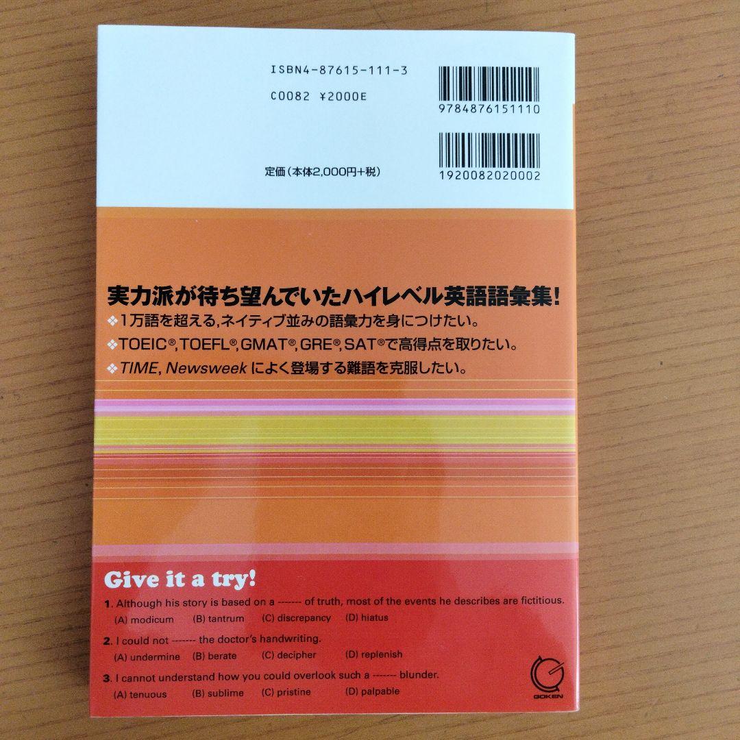 最強の英語ボキャブラリー1700語 : 語彙力を極める!