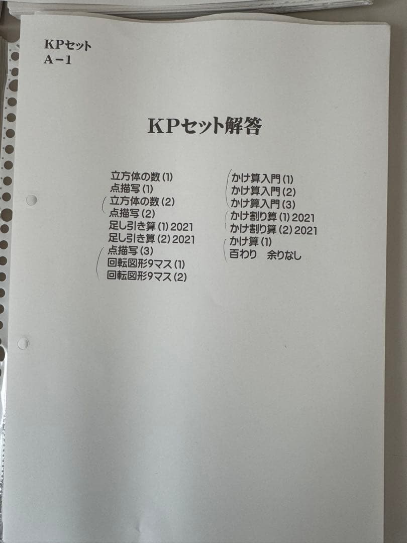 たぶお式　KPセット　原本セット