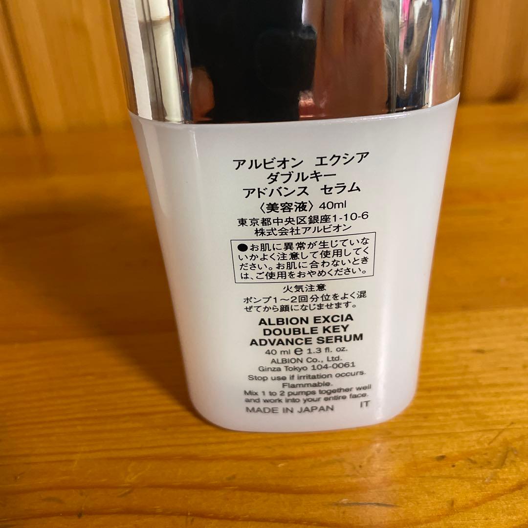 アルビオン＊エクシア ダブルキーアドバンスセラム　新品