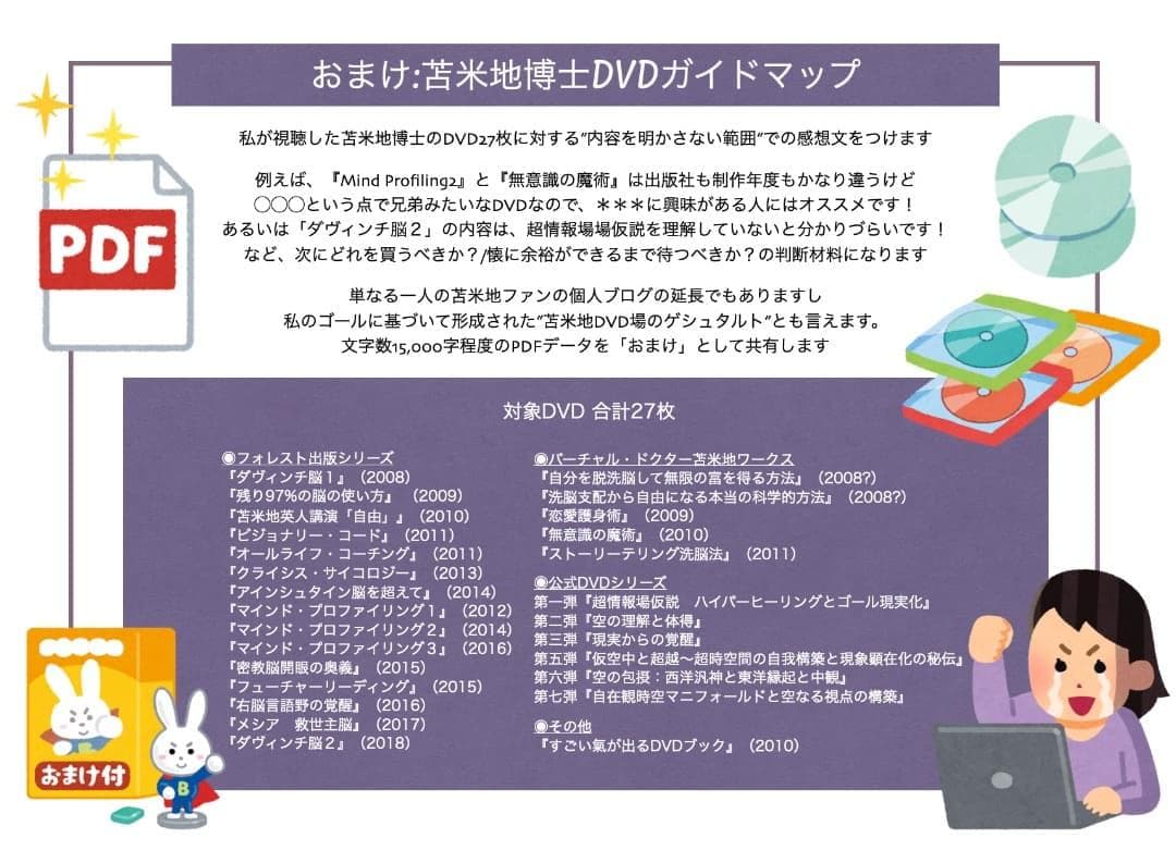 苫米地英人「人類の進化と超情報場」DVD第4弾