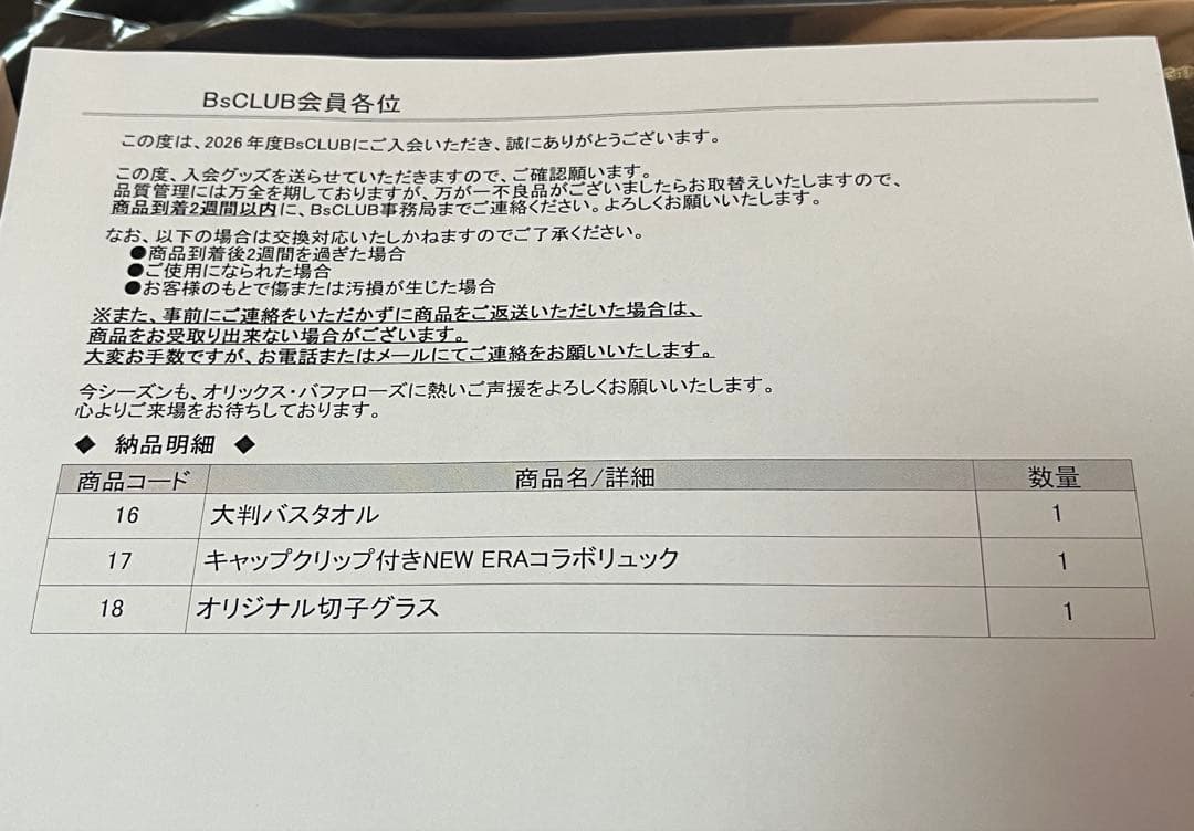 オリックスバファローズ2026エクストラプレミアムFC特典3点セット