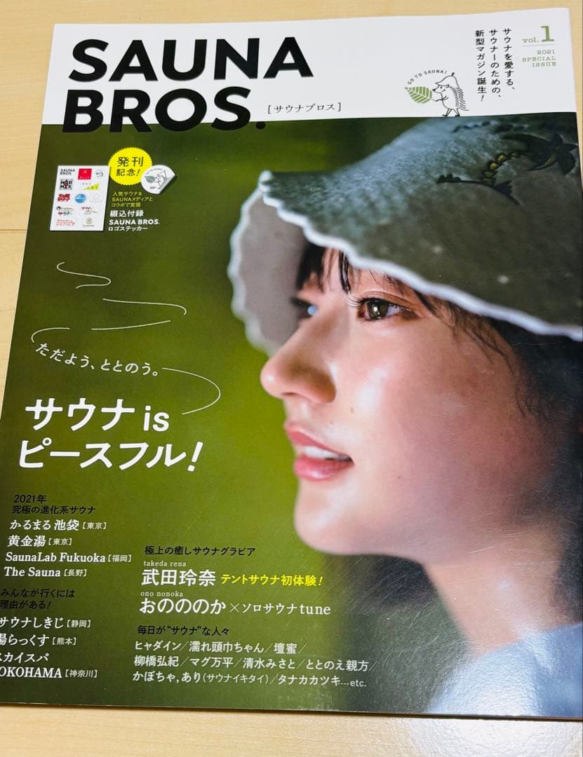SAUNA BROS. 1巻から8巻　ステッカー付