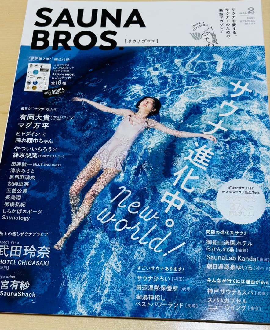 SAUNA BROS. 1巻から8巻　ステッカー付
