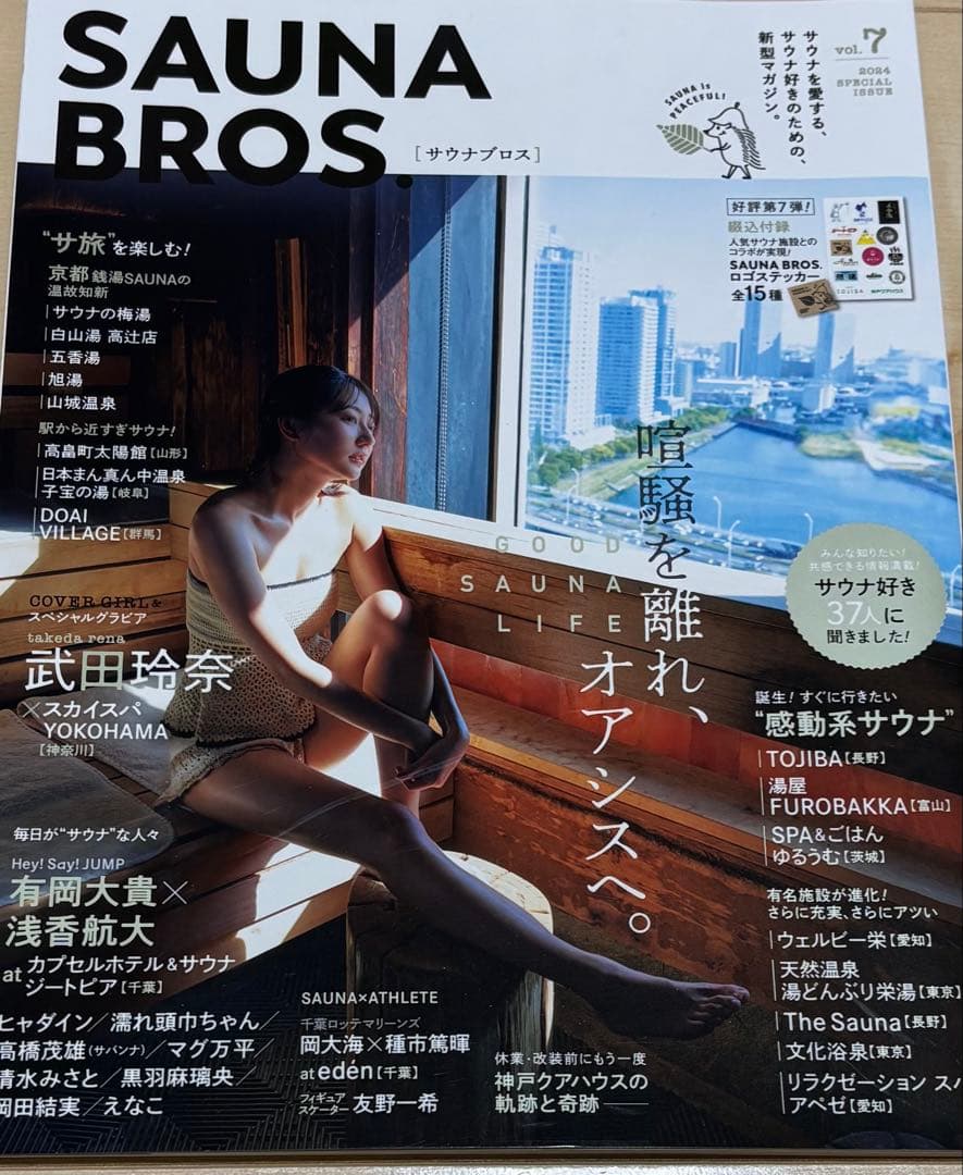 SAUNA BROS. 1巻から8巻　ステッカー付