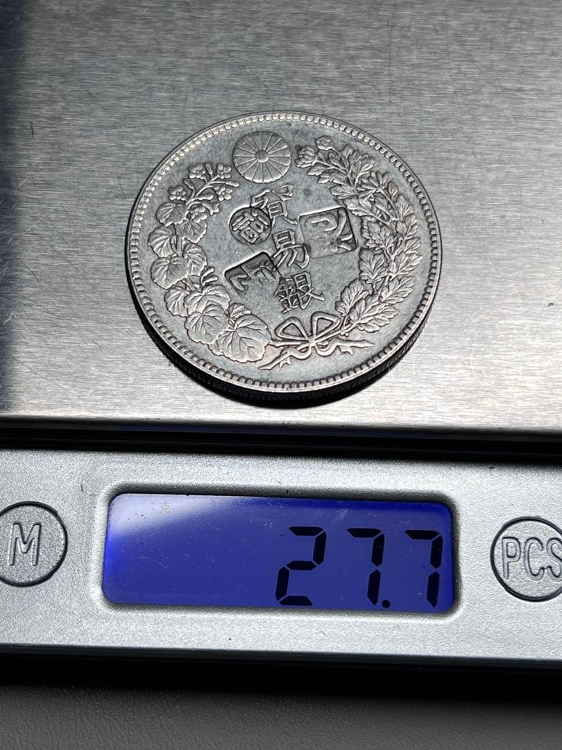 貿易銀　古銭　銀貨　大日本　明治八年　竜　菊紋　　硬貨