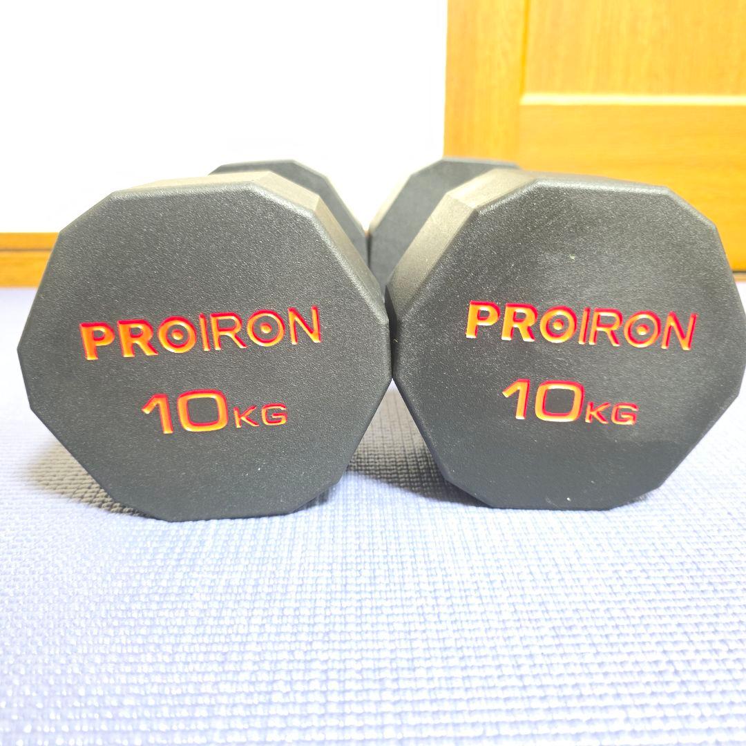 368【美品】PROIRON ダンベル 10kg 2個セット ジムダンベル