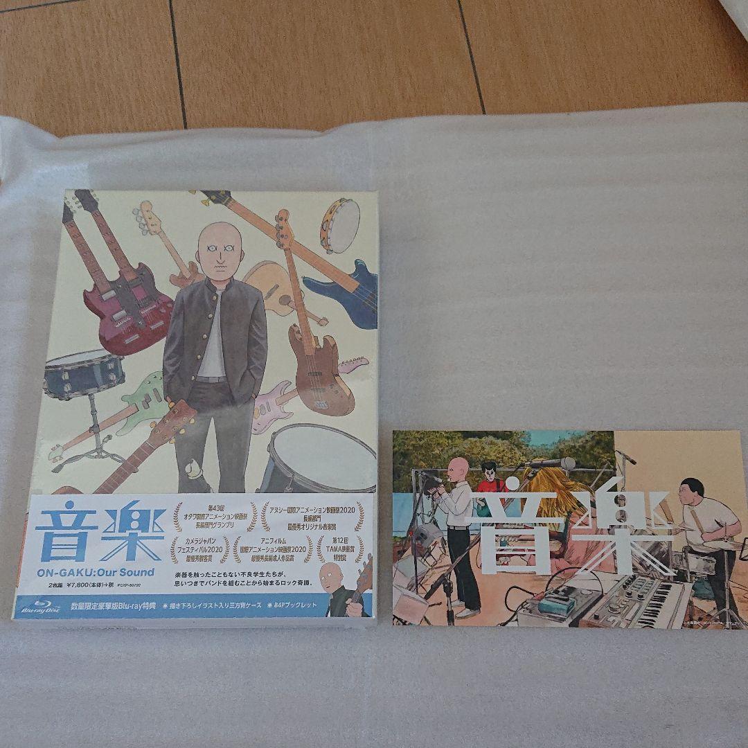 ヤ*ス様 『音楽』アニメーション映画　大橋裕之　豪華版　DVD【未開封】