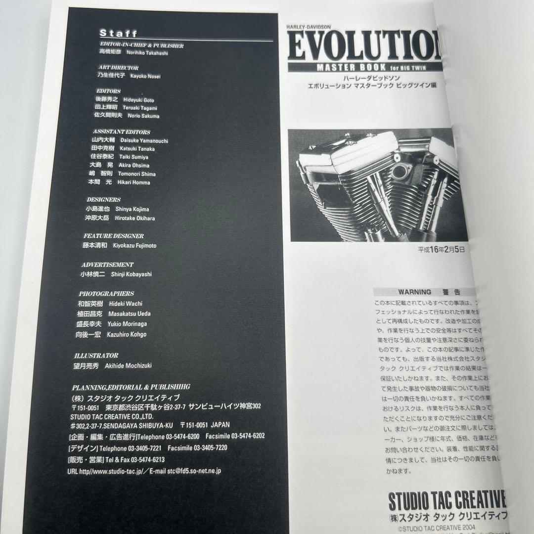 エボリューションマスターブックビッグツイン編 OD限定復刊