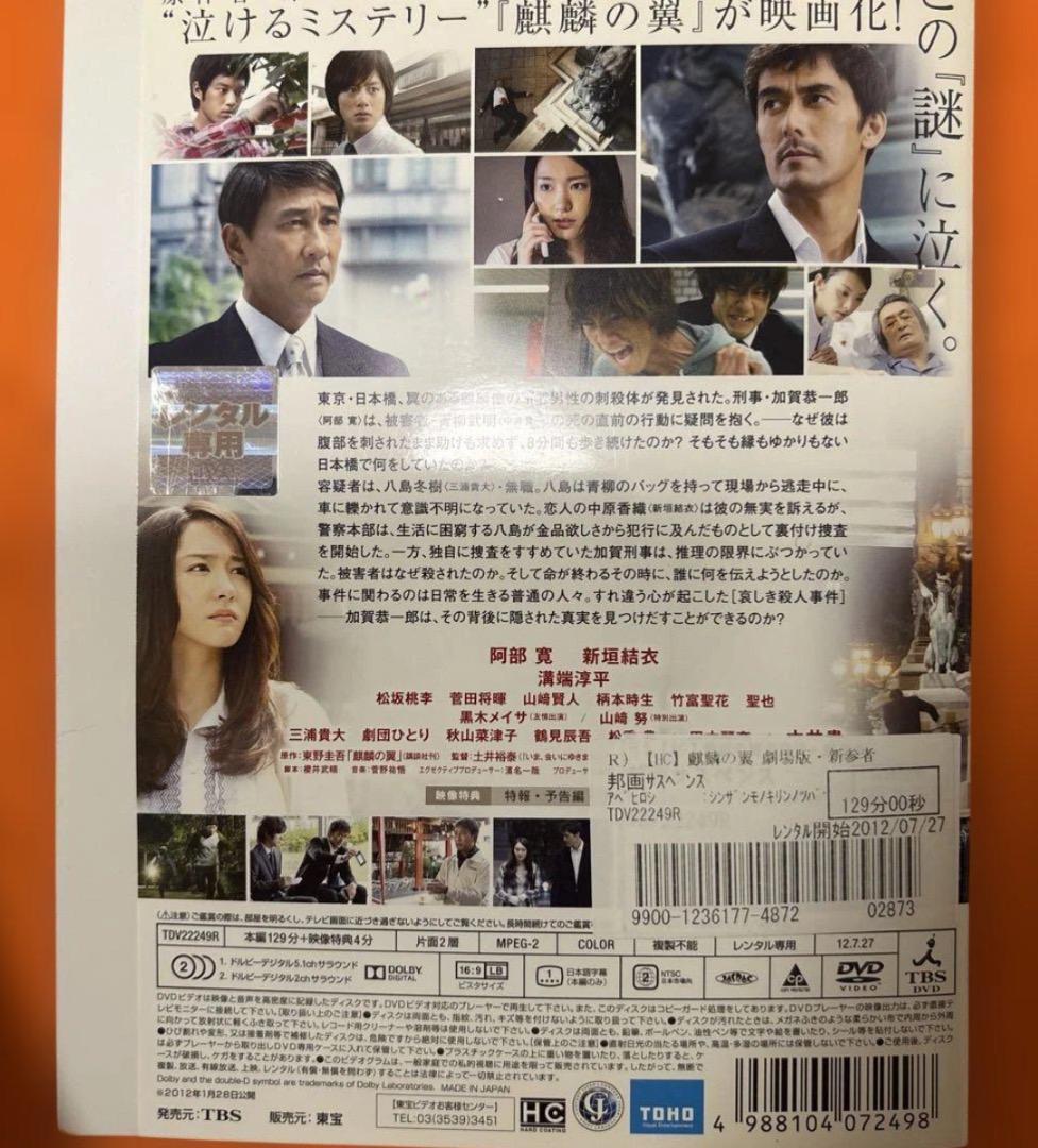 新参者　 DVD 全巻セット　劇場版+スペシャルドラマ付き　全9巻