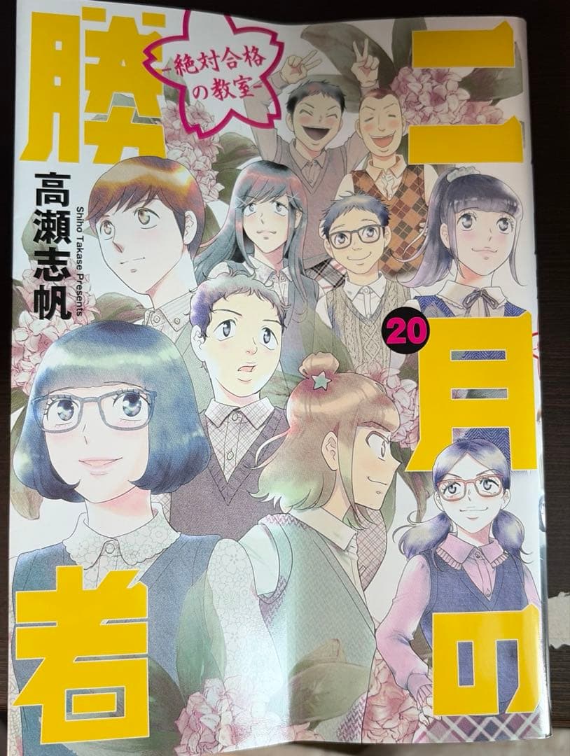 二月の勝者21セット【20巻のみ損傷あり】