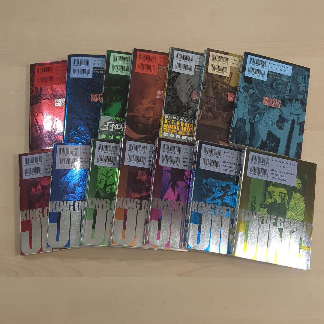 王ドロボウJING 全７巻 キング・オブ・バンディット 全７巻セット 熊倉裕一
