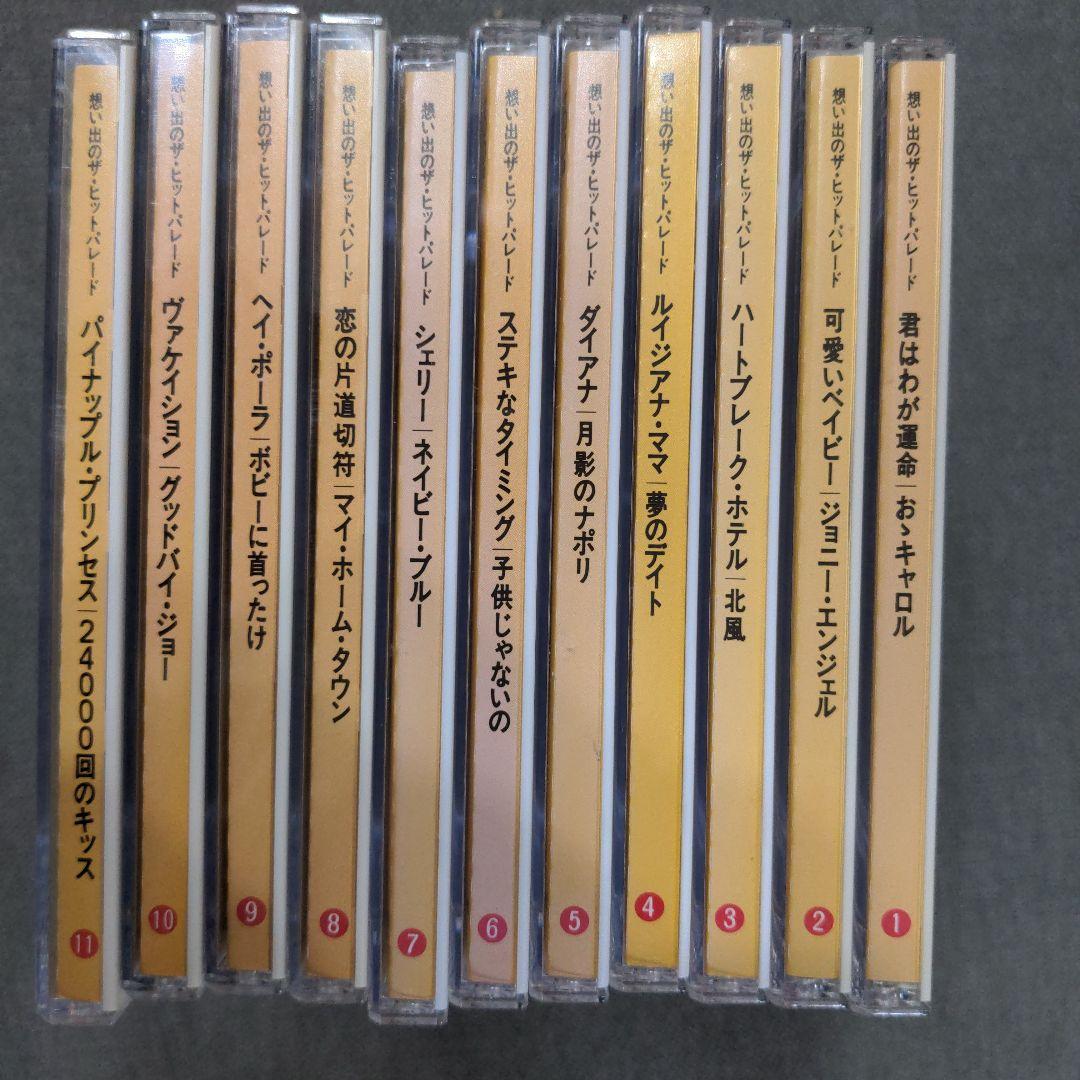 V.A. 「想い出のザ・ヒットパレード」
