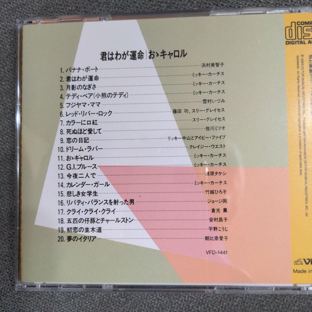V.A. 「想い出のザ・ヒットパレード」