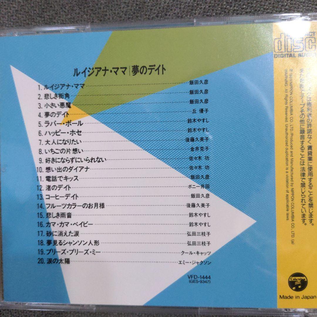 V.A. 「想い出のザ・ヒットパレード」