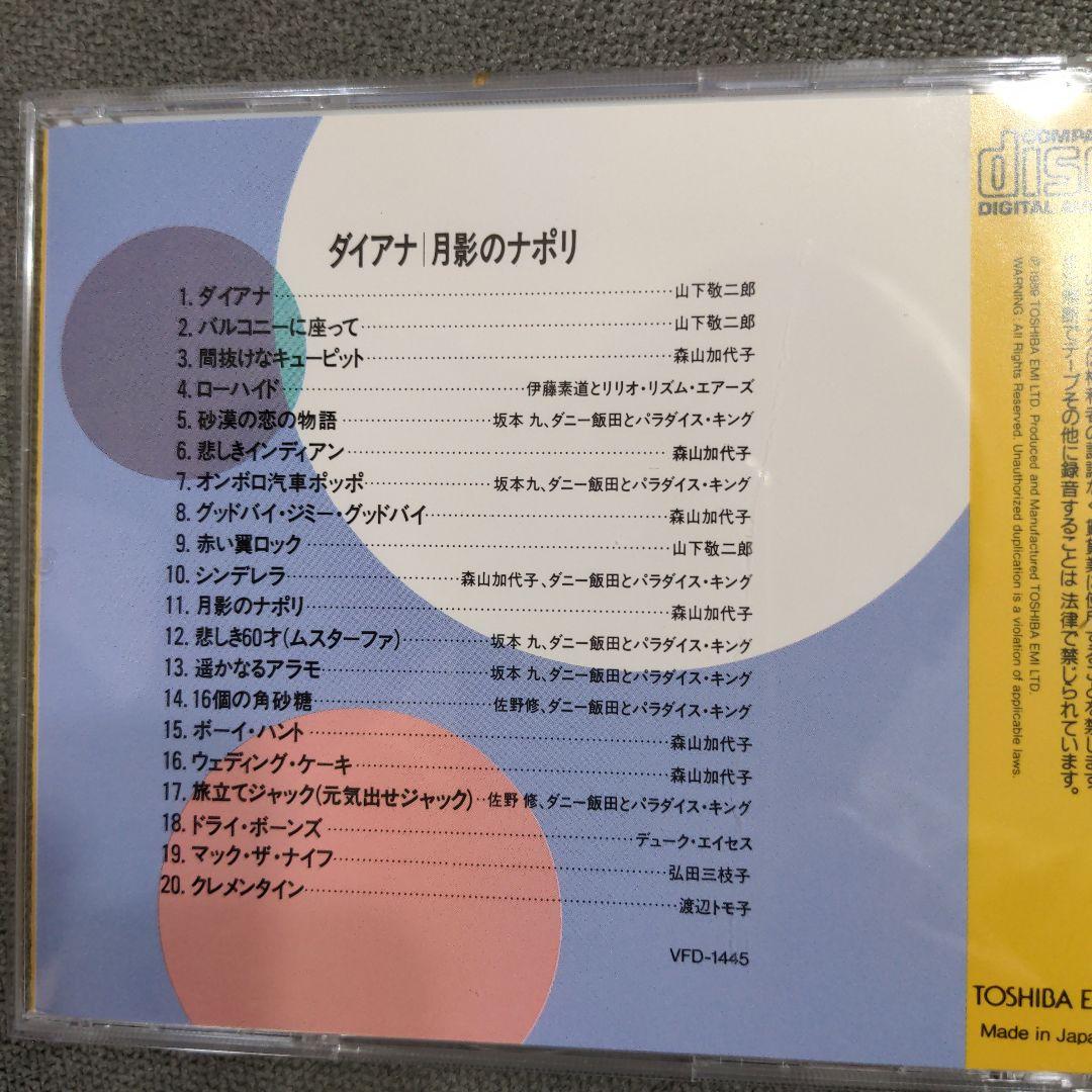 V.A. 「想い出のザ・ヒットパレード」