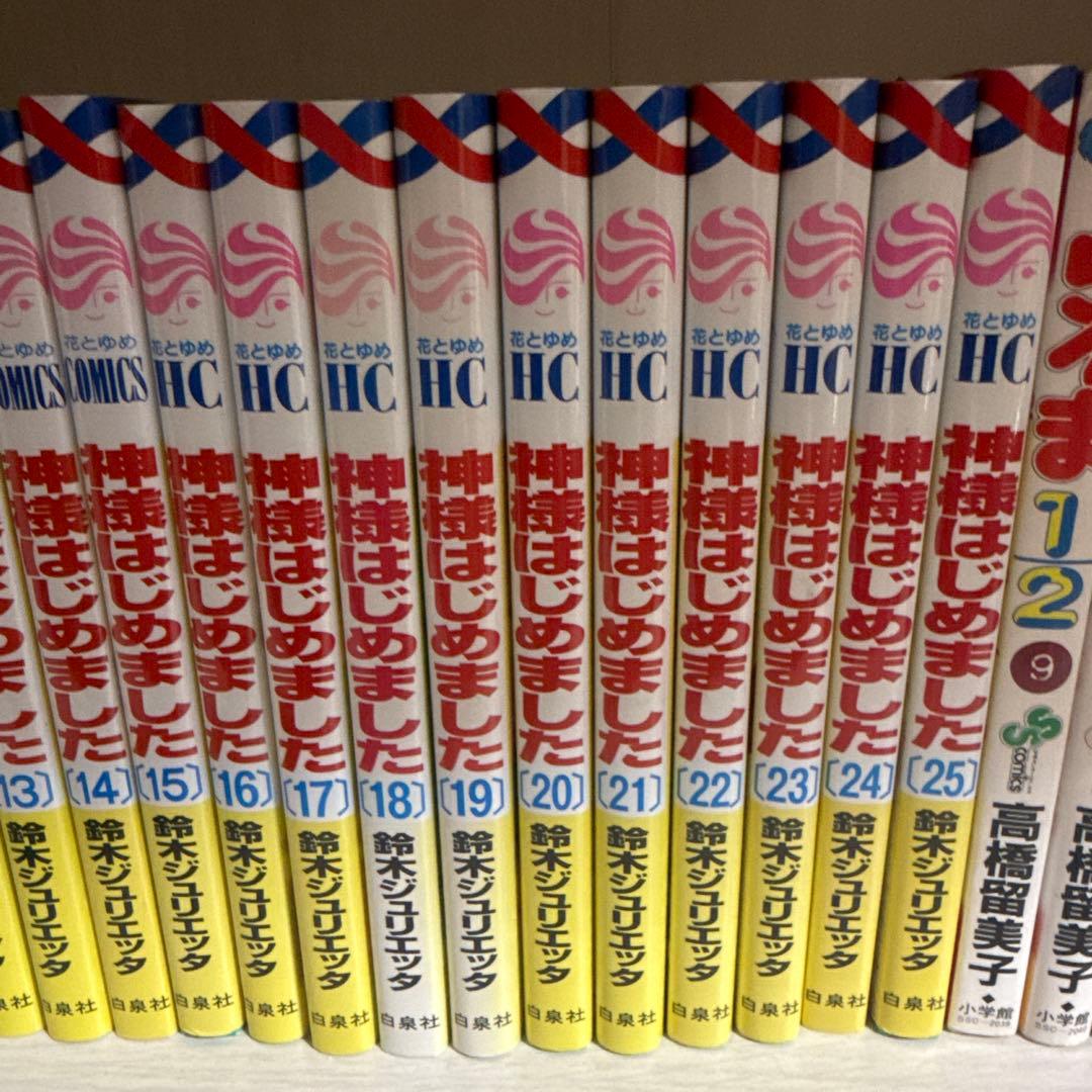 神様はじめました 全巻セット HC版 1-25巻