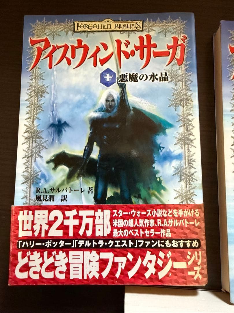 アイスウィンド・サーガ 全5巻セット